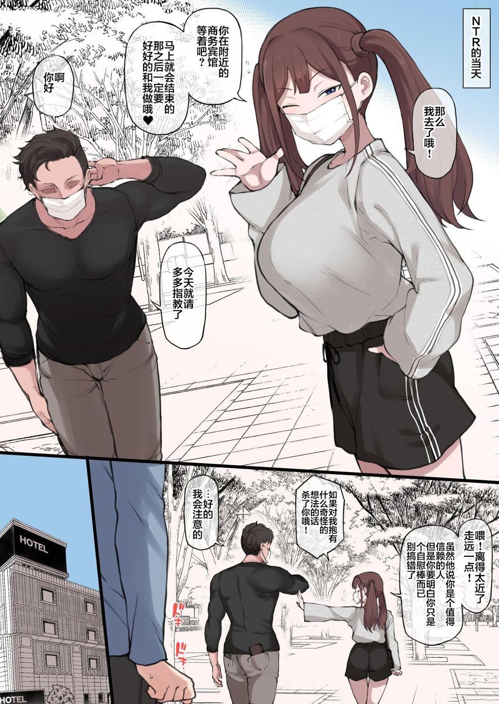 【漫画】男友要求的ntr