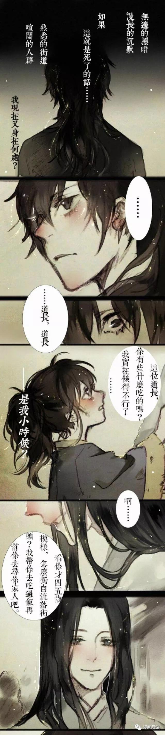 魔道祖师漫画:晓星尘亲手喂薛洋的那一颗糖,依旧还很甜