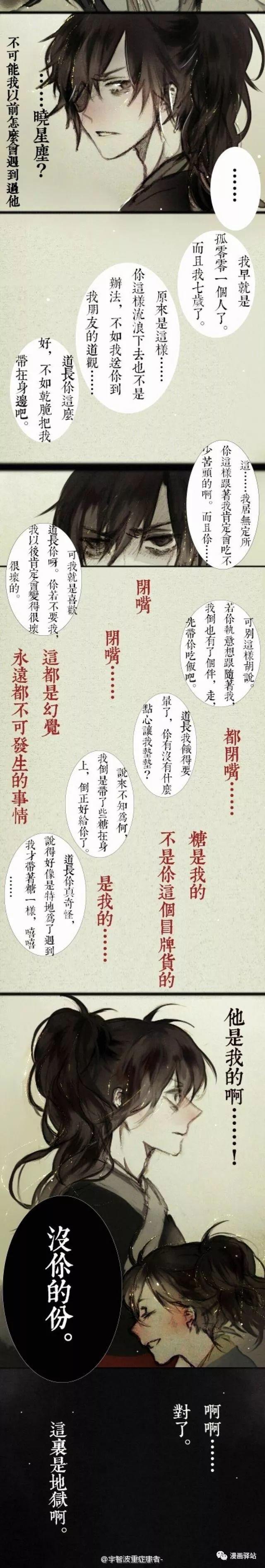 魔道祖师漫画:晓星尘亲手喂薛洋的那一颗糖,依旧还很甜