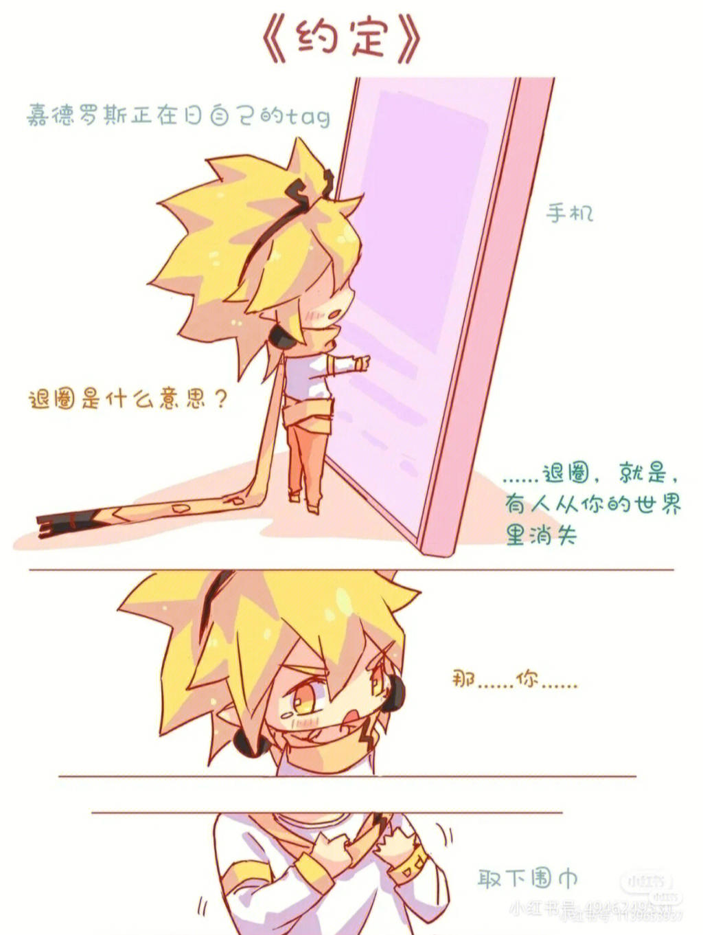 病娇嘉德罗斯车文图本子